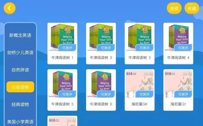 佳悦童绘 v4.3.21.157597 安卓版 1