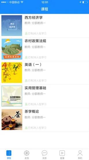 国开魔灯学生端app