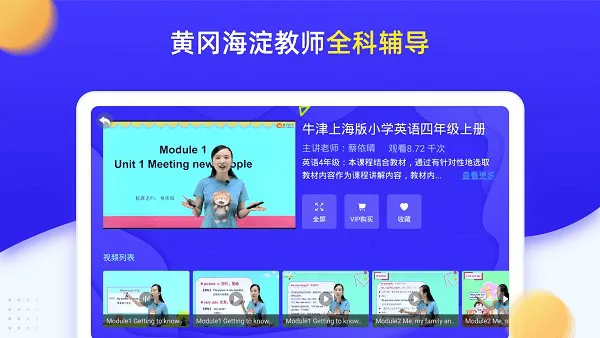 小学同步四年级 v3.6.9 安卓版 2