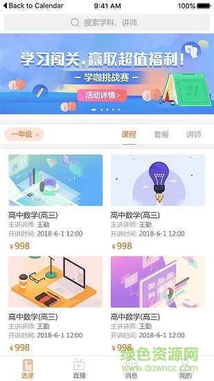 名师云 v1.11 安卓版 2