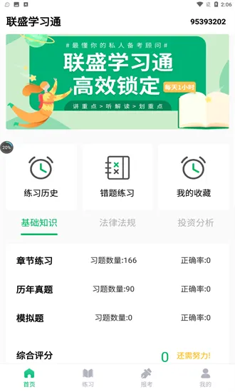联盛学习通app