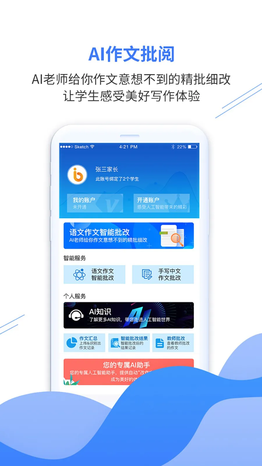 亿谷智慧教育平台 v4.3.3 安卓版 0