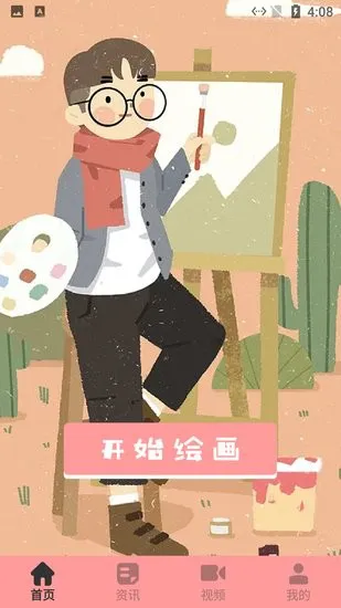 婴儿涂画板app v1.1 安卓版 0