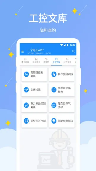 电工小助手 v1.0.9 安卓版 0