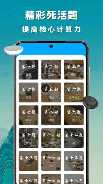九九围棋学生端手机版