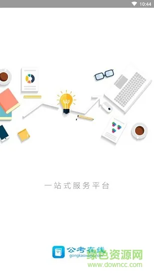 公考在线题库 v1.0 安卓版 1