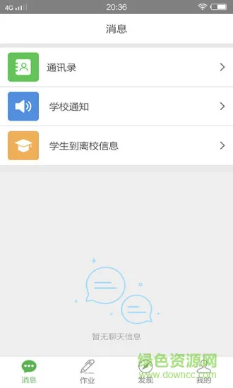 新校园 v2.2.3 安卓版 2