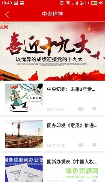 景焦集团党建(景焦党建) v0.0.48 安卓版 2