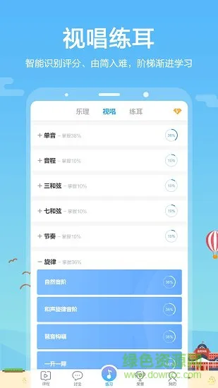 音壳音乐学院 v6.1.6 安卓最新版 4