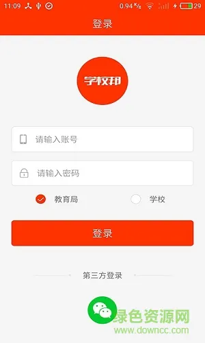 学校邦 v3.23.2 安卓版 1