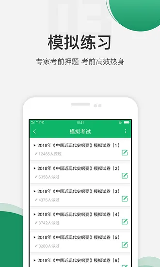 自学考试准题库软件
