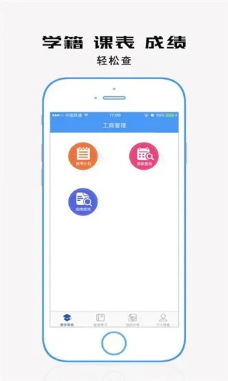 学历教育云课堂官方版 v3.6.8 安卓版 1