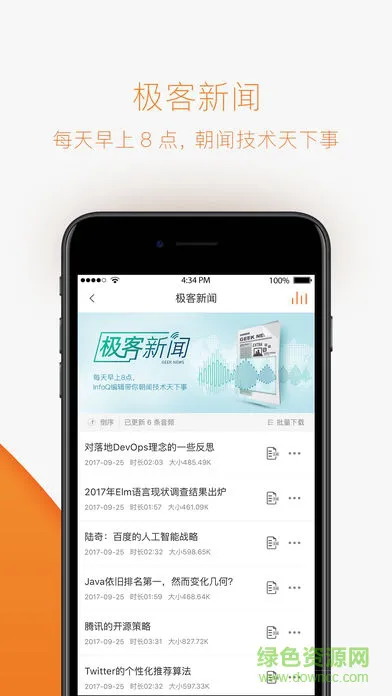 极客时间官方 v4.6.2 安卓版 2