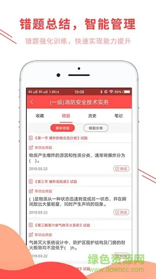 消防师题库 v4.90 安卓版 1