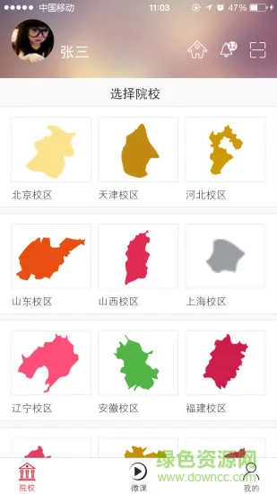 国培教务管理 v1.3.2 安卓版 1