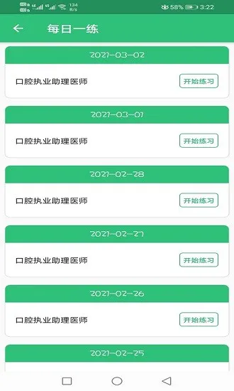 口腔执业助理医师题学习 v1.2.0 安卓版 1