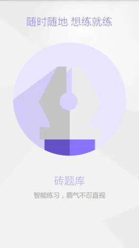 中冠教师资格证 v3.3 安卓版 0