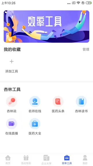 杏林学堂pro手机版 v5.16.3 安卓版 2