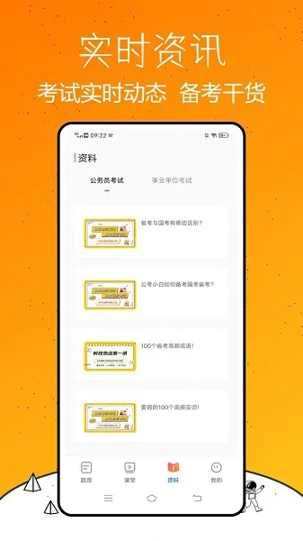 事业编题库 v2.1.0 安卓版 1