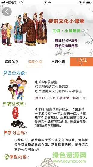 知兮乐兮平台(互动课堂) v1.0.8 安卓版 3