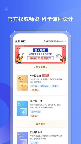 好考网经济师培训平台 v1.0.18 安卓版 2