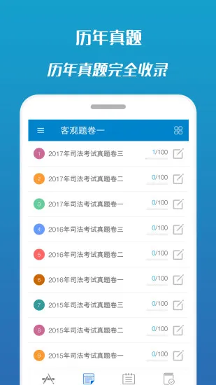 华云法考宝典官方版 v10.1 安卓版 0