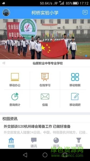 柯桥实小教师 v2.1.0 安卓版 3