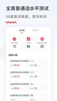 易甲普通话手机版 v3.3.8 安卓版 1
