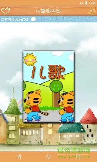 儿童音乐台 v3.19 安卓版 0