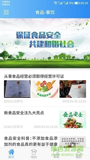 嘉祥食安 v1.2.0 安卓版 0