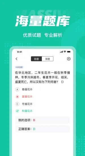 花卉工考试聚题库最新版 v1.0.5 安卓版 1