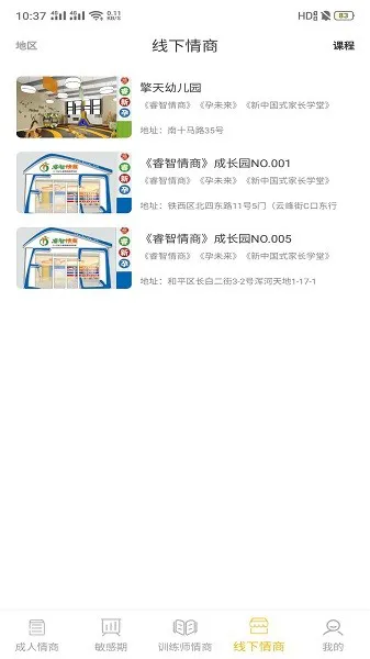 睿智情商课程 v3.1.4 安卓版 3