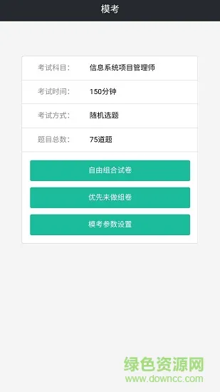 tikubook软考 v0.0.5 安卓版 3