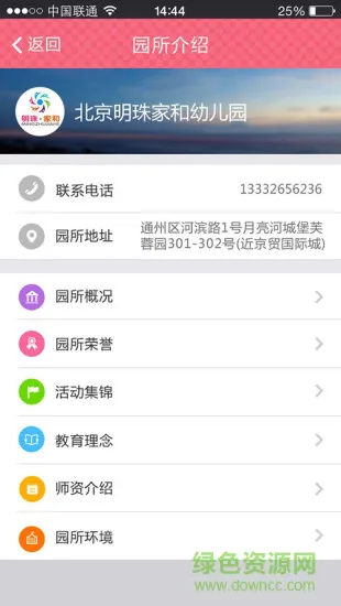智慧成长(智慧幼儿园) v3.5.1 安卓版 2