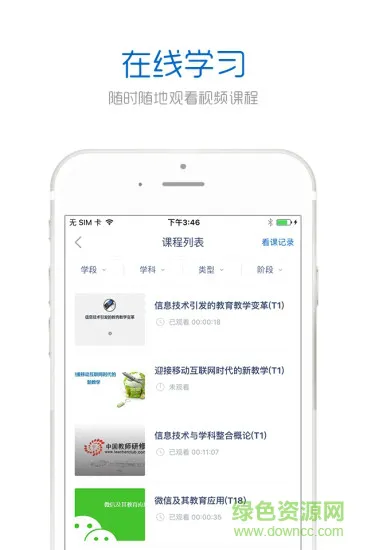 中国教师研修网2017