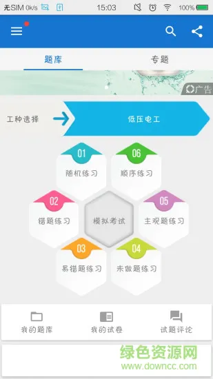 特种作业操作证考试软件(特种作业人员考试) v5.0.0 安卓版 2
