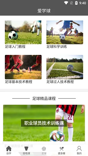 爱学球最新版 v1.0.2 安卓版 0