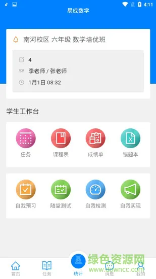 易成数学app v1.01.51 安卓版 0