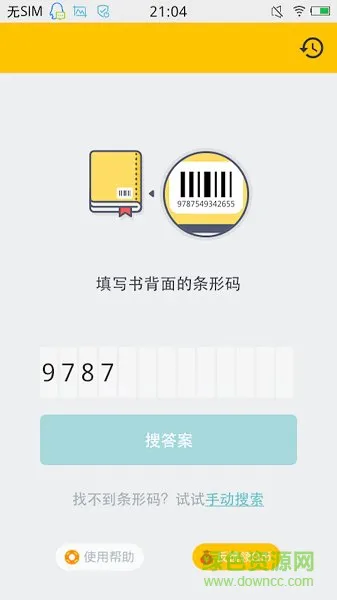 搜作业答案