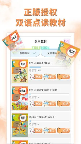 好爸爸人教译林外研版软件 v10.7.1 安卓最新版 3