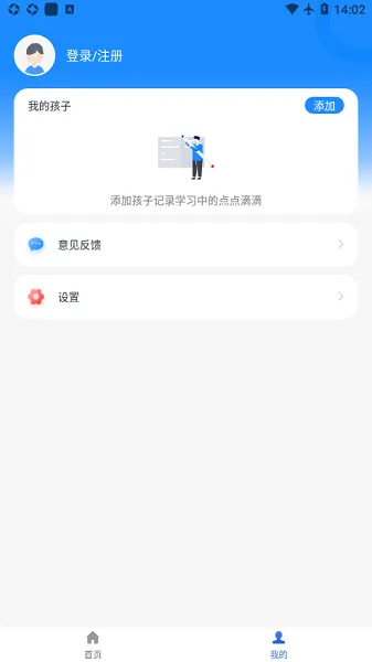 学问通我师在线 v2.0.2 安卓版 2
