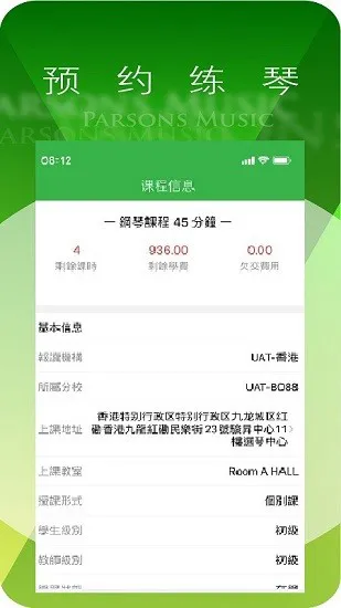 柏斯音乐教育平台 v3.7.6 安卓版 3