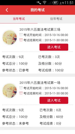普法在线app软件(法宣在线) v2.8.9 安卓登录版 3