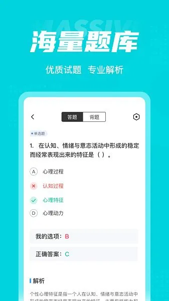心理咨询师考试聚题库 v1.3.2 安卓版 0