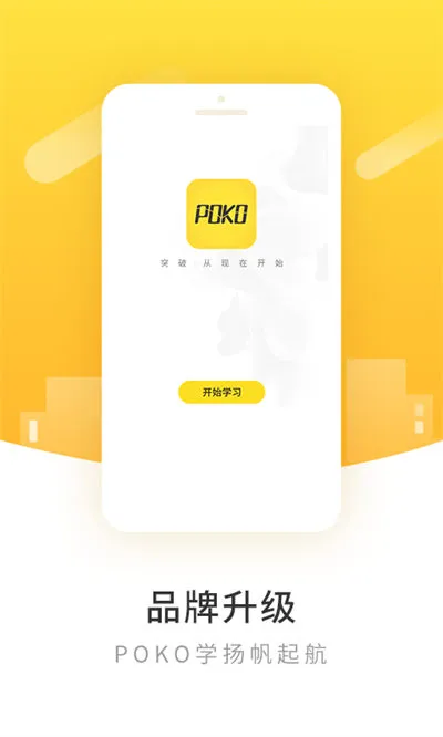 poko柏克学院app v3.1.12 安卓版 3