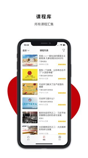 广西干部网络学院手机版 v1.0.7 官方安卓版 2