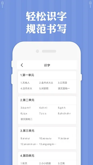 一年级语文上册下册生字表 v1.3 安卓版 2