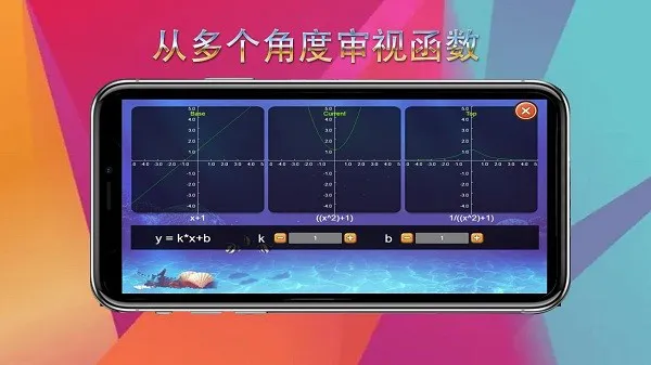 函数工坊 v1.3 安卓版 1