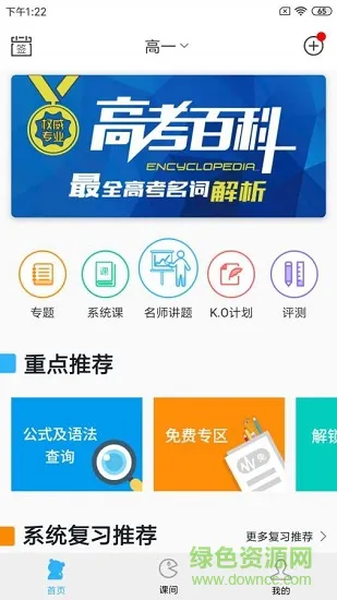 掌上娱乐(学习计划) v1.0.0 安卓版 0