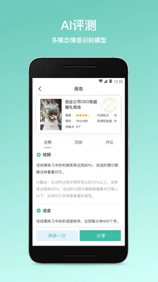 保师父陪练 v1.7.6 安卓版 1